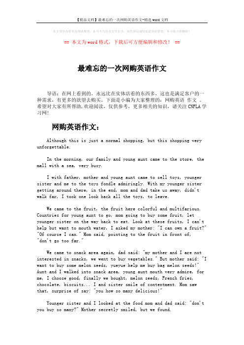【精品文档】最难忘的一次网购英语作文-精选word文档 (2页)