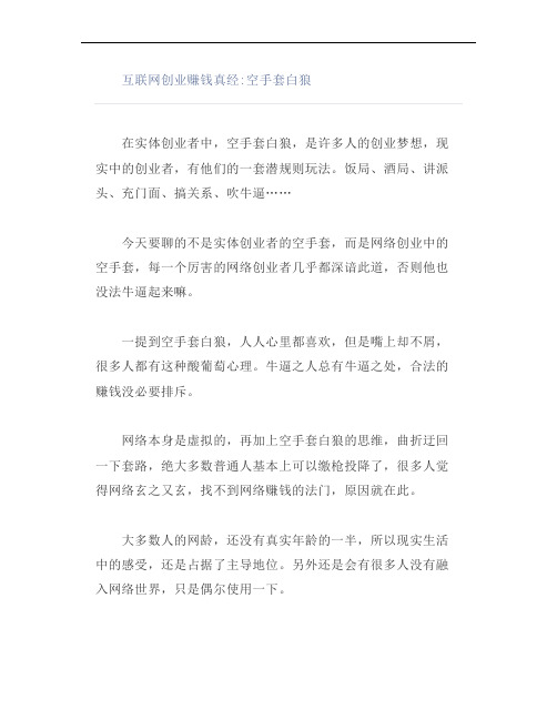 互联网创业赚钱真经：空手套白狼