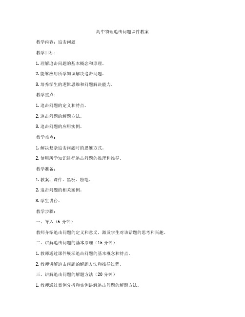 高中物理追击问题课件教案