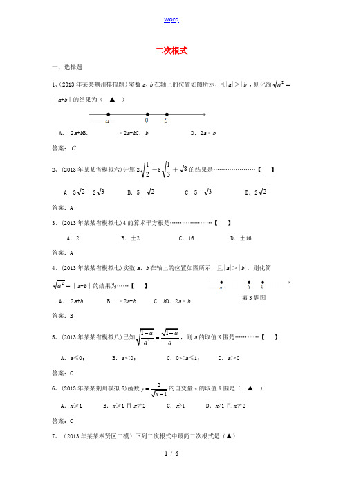 全国各地名校2013年中考数学5月试卷分类汇编 二次根式