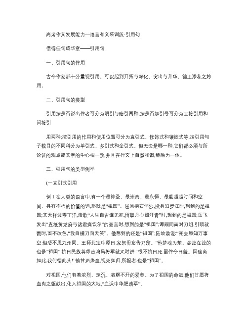 高考作文发展能力―语言有文采训练-引用句.