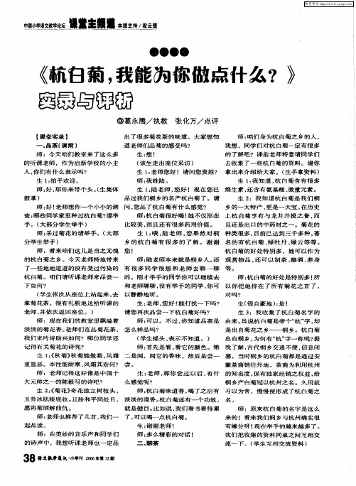 《杭白菊,我能为你做点什么？》实录与评析