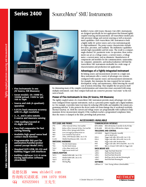 keithley2400数字源表说明书
