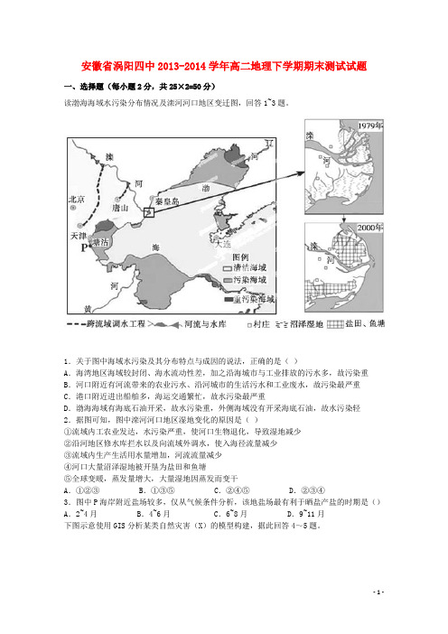 安徽省涡阳四中高二地理下学期期末测试试题
