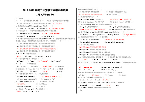 2014-2015年计算机期末试卷