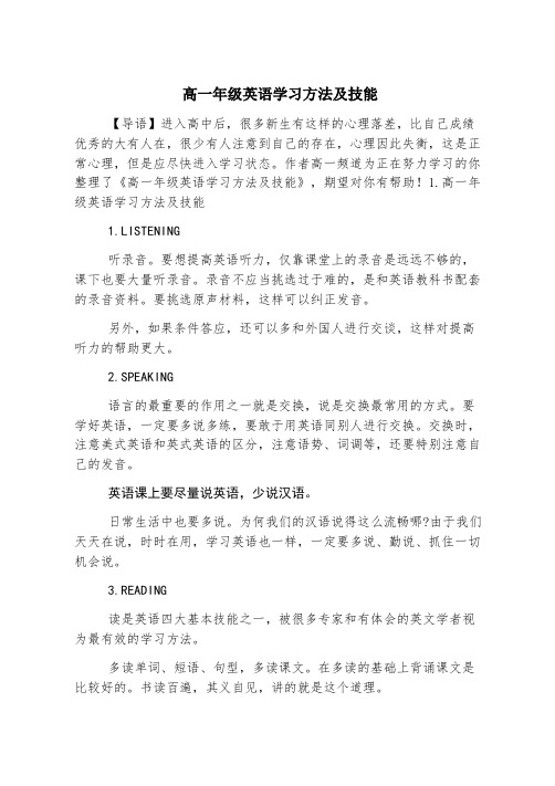 高一年级英语学习方法及技巧
