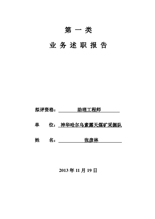 3、专业技术职务任职资格评审申报材料及填写规范