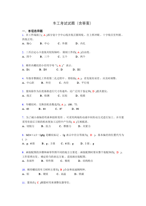 车工理论考试试题(含答案)bd