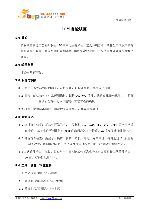 LCM首检规范