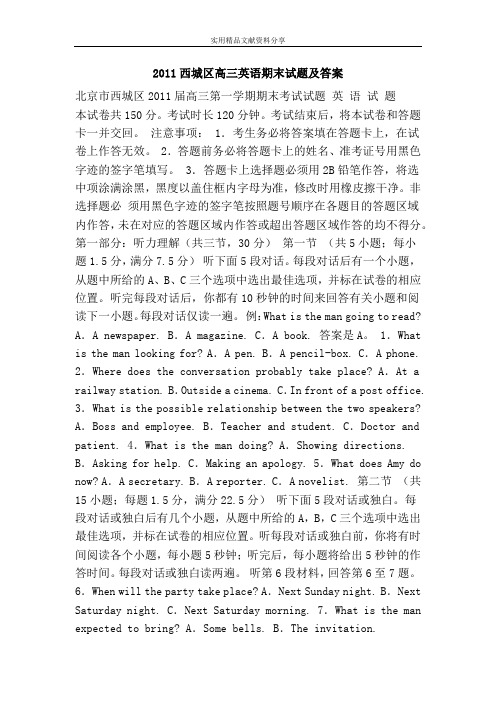 2011西城区高三英语期末试题及答案
