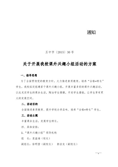 兴趣小组方案