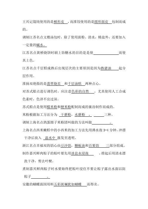面点题目