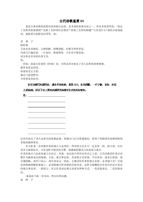 高考语文专题辅导培训：古代诗歌鉴赏03 Word版含答案