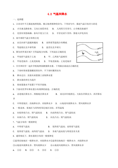 2018_2019学年湘教版七年级地理上册4.2气温和降水同步检测试卷含答案