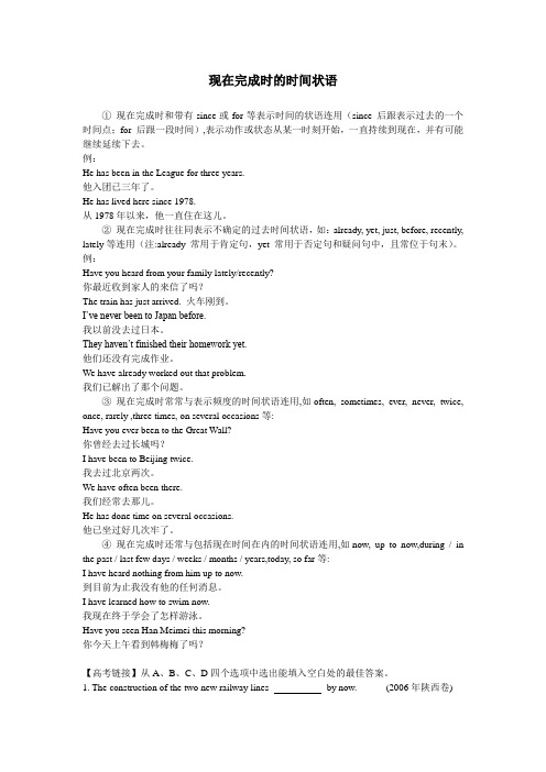 现在完成时的时间状语