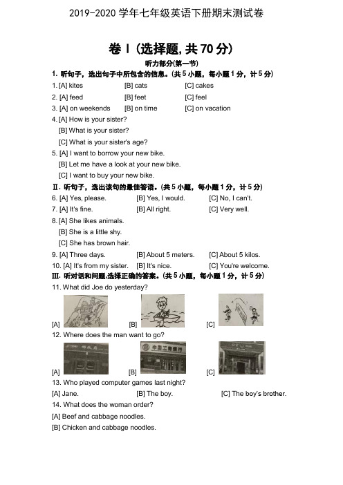 冀教版2019-2020学年七年级英语下册期末测试卷(附答案)