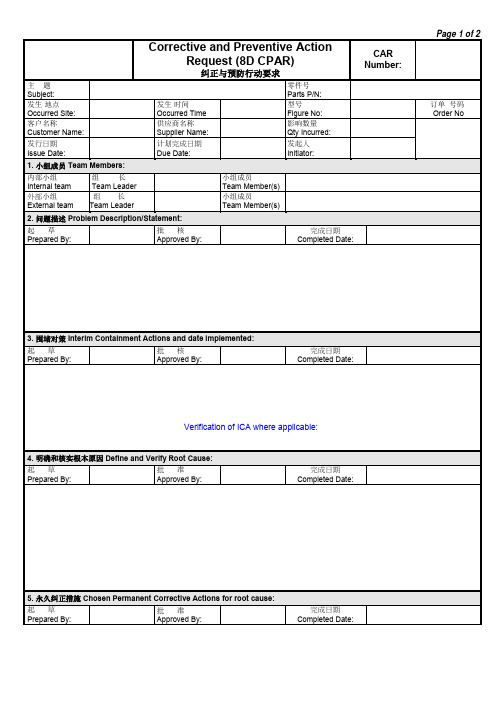 纠正预防报告8D CPAR Report