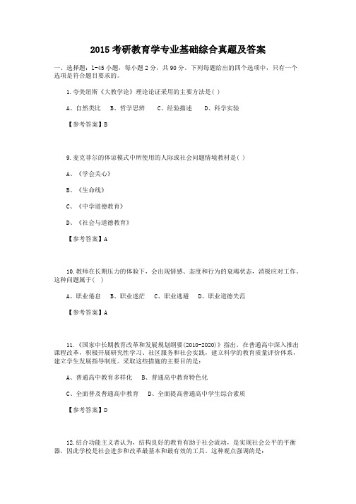 2015考研教育学专业基础综合真题及答案