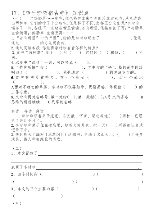 李时珍夜宿古寺知识点