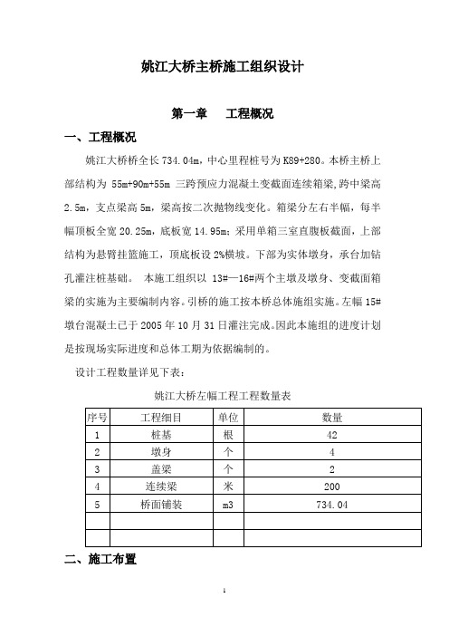 姚江大桥施工组织设计