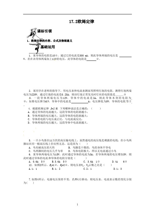 人教版物理9年级全一册同步练习题及答案 17.2 欧姆定律