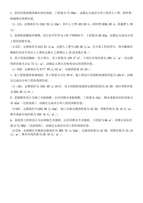 装饰预算测试题