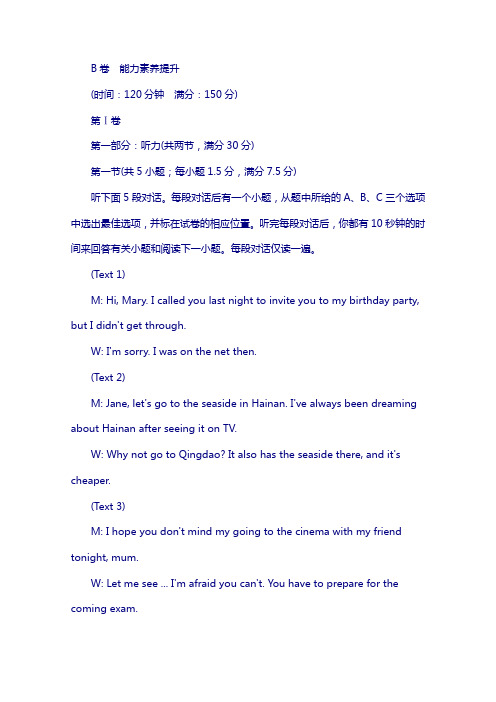 2018年高中英语(人教版 必修3)：1 阶段质量检测(一) b卷 能力素养提升 含答案