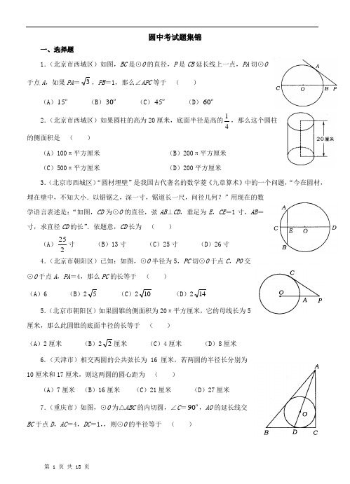 圆中考经典题型