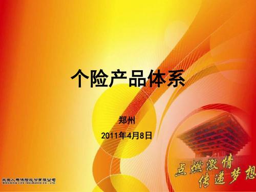 产品体系-组训培训20110408v1