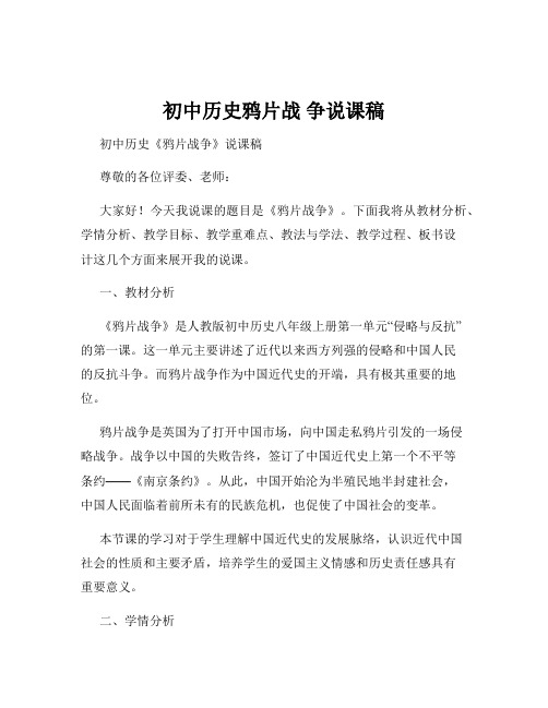 初中历史鸦片战 争说课稿