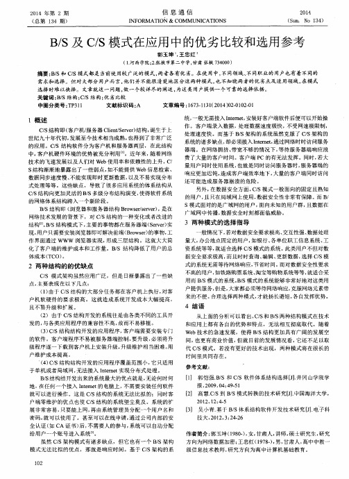 B／S及C／S模式在应用中的优劣比较和选用参考