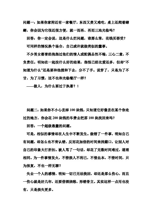 A     人生致命的八个经典问题