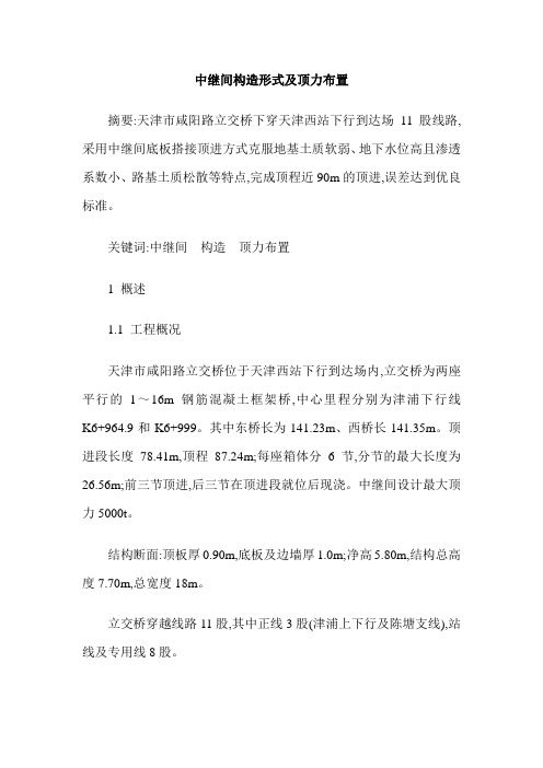 中继间构造形式及顶力布置