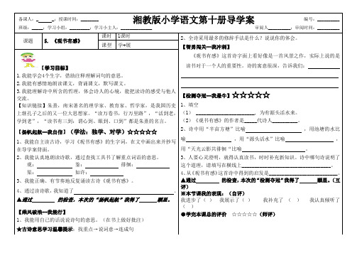 5.古诗两首——观书有感