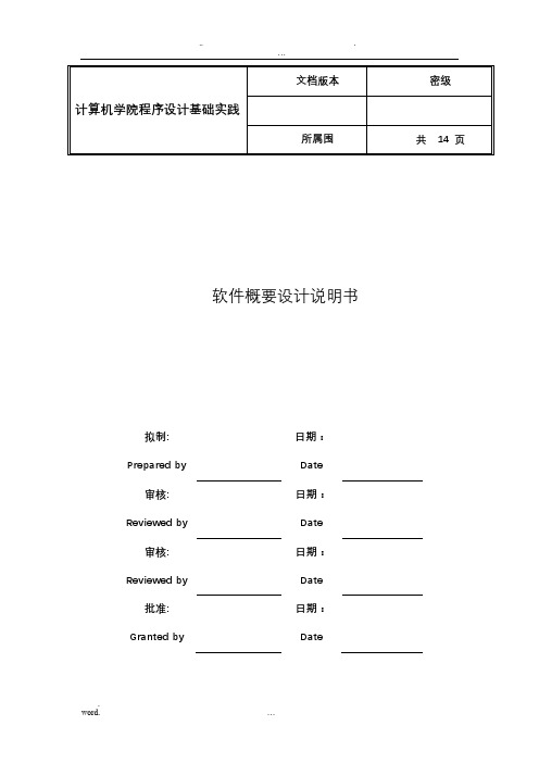 计算器软件概要设计说明书