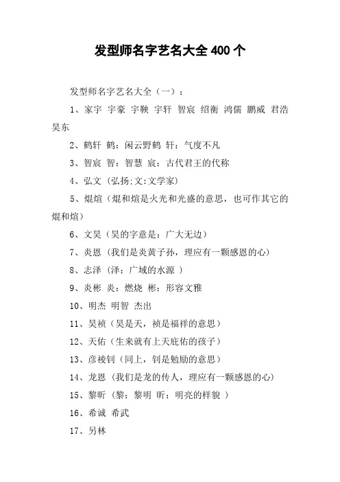 发型师名字艺名大全400个