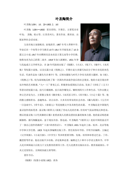 叶圣陶简介-叶圣陶简介简