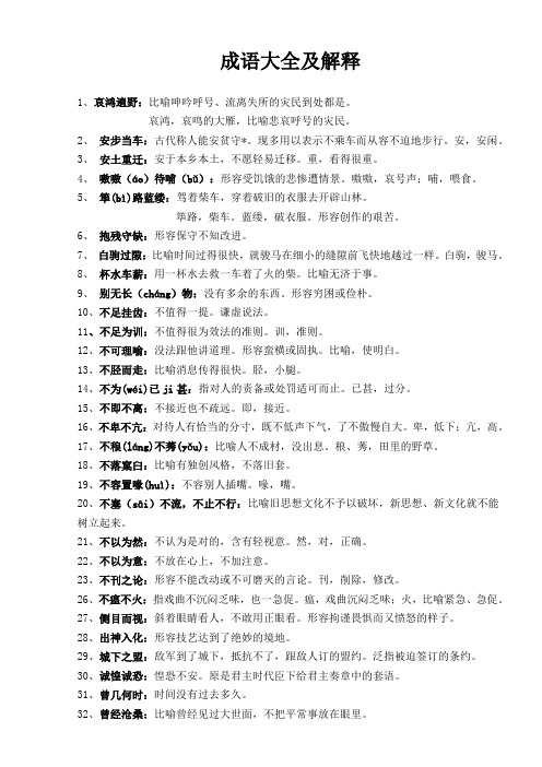 成语大全1解释意思)