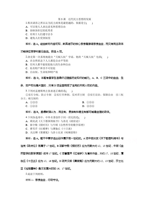 2019-2020学年高中历史岳麓版选修2检测：第3课 近代民主思想的发展 Word版含解析