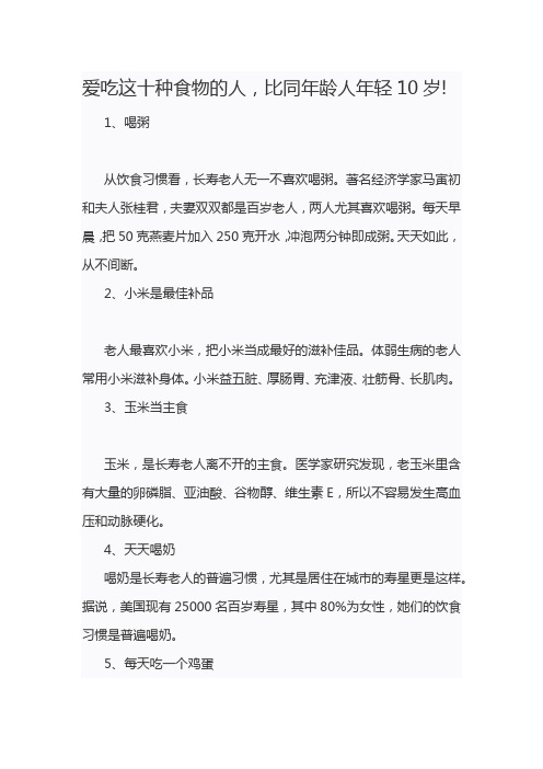 特别好这十种食物