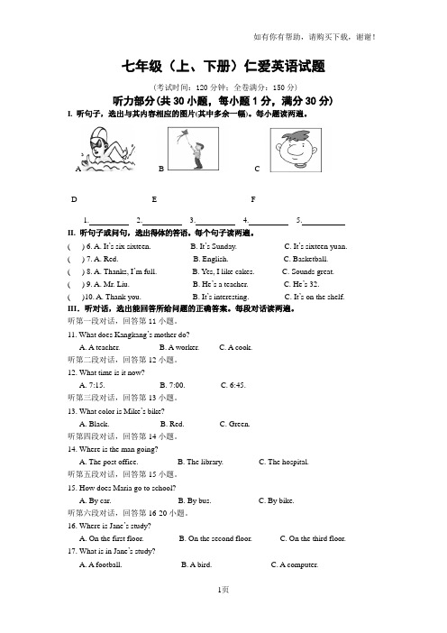 仁爱英语中考总复习试题(七年级上下册)