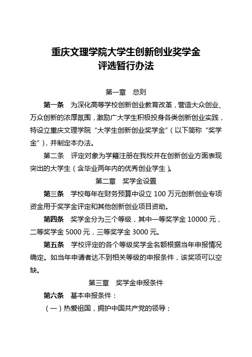 创业创业奖学金评选办法