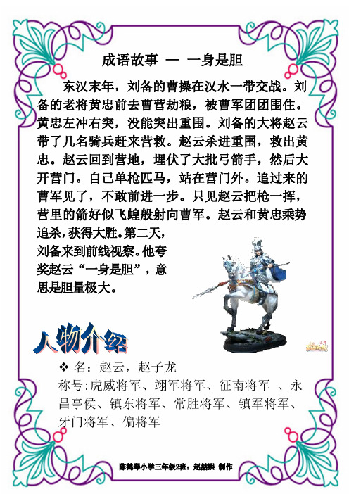赵云小报