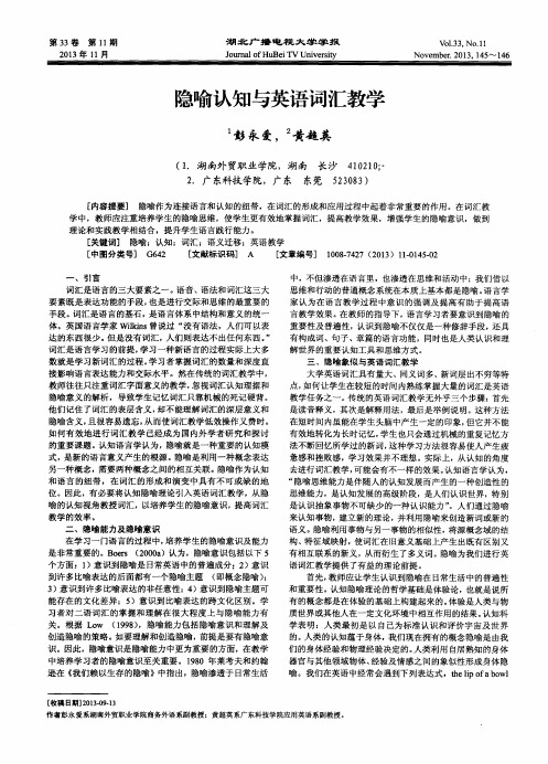 隐喻认知与英语词汇教学