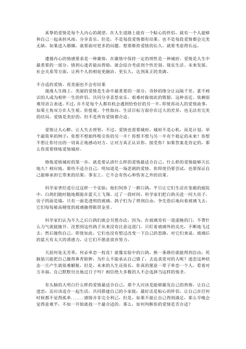 定力：守住一颗宁静的心_第10章 【情】到心迷能站得稳
