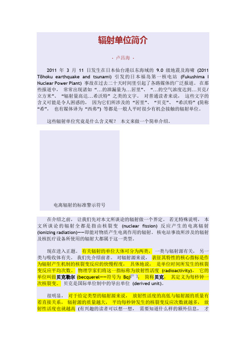 辐射单位简介