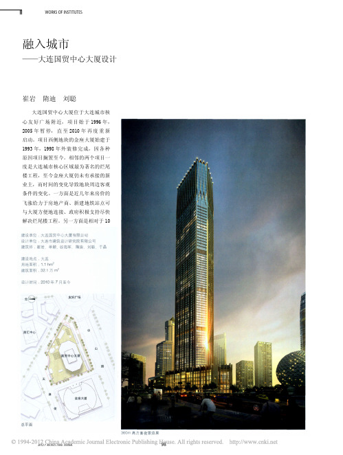 融入城市_大连国贸中心大厦设计_崔岩