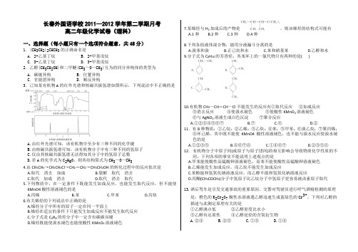 学校1112学年高二下学期3月月考化学试题(附答案)
