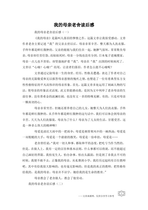 我的母亲老舍读后感