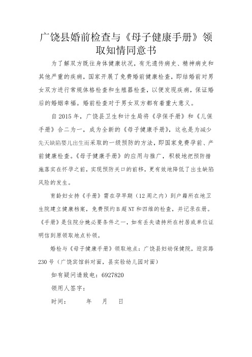 知情同意书